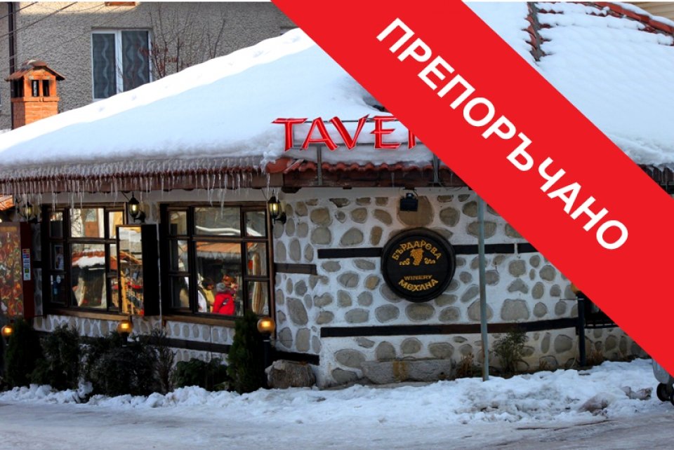 Нова година 2017-2018 в Бърдарева механа