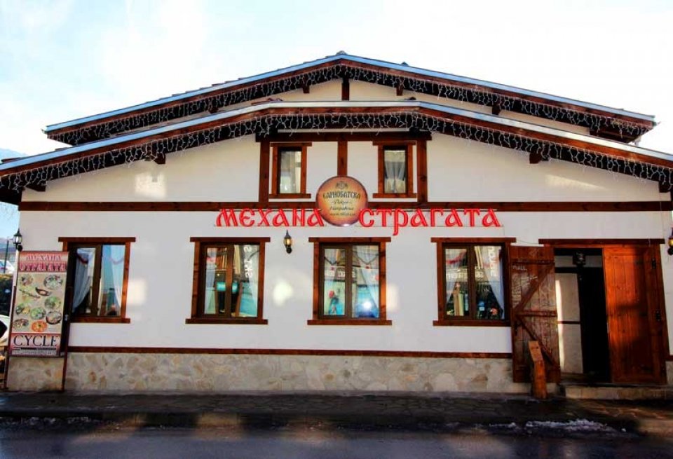 Механа Страгата - Банско