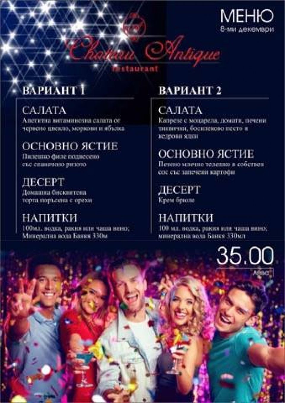 Студентски празник 2016 в Шато Антик Банско
